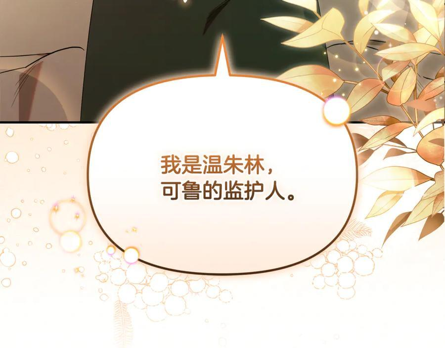 第26话 爱你哦，会长 第171页