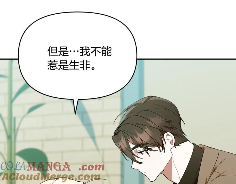 第26话 爱你哦，会长 第189页