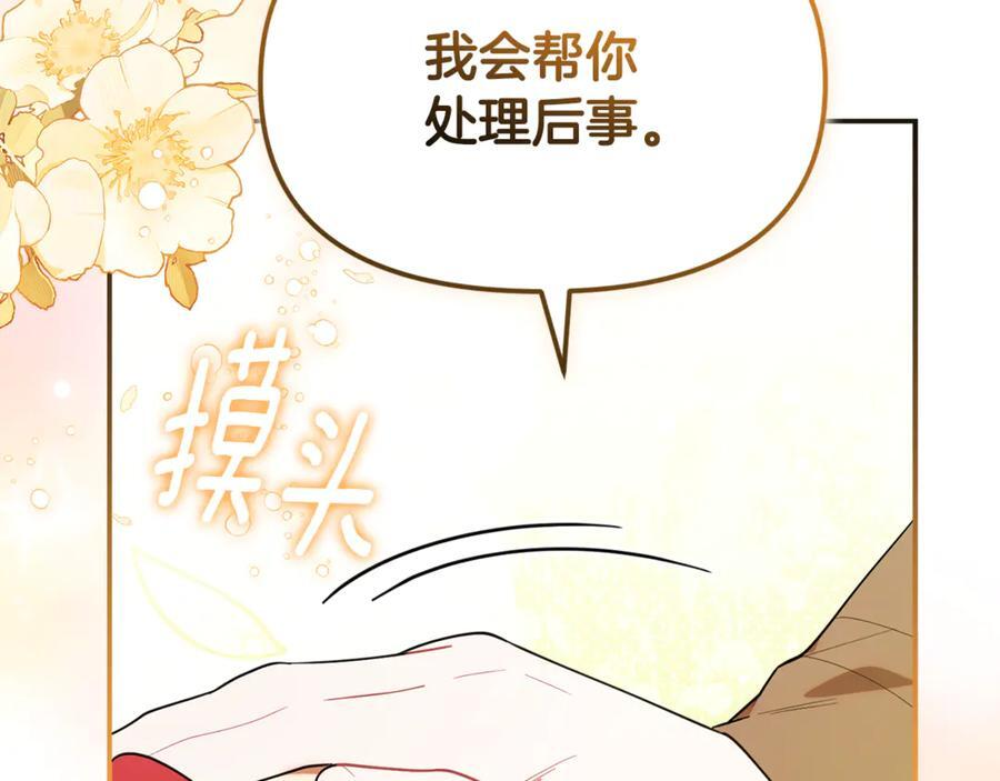第26话 爱你哦，会长 第192页