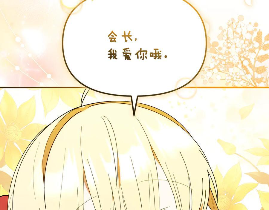 第26话 爱你哦，会长 第204页