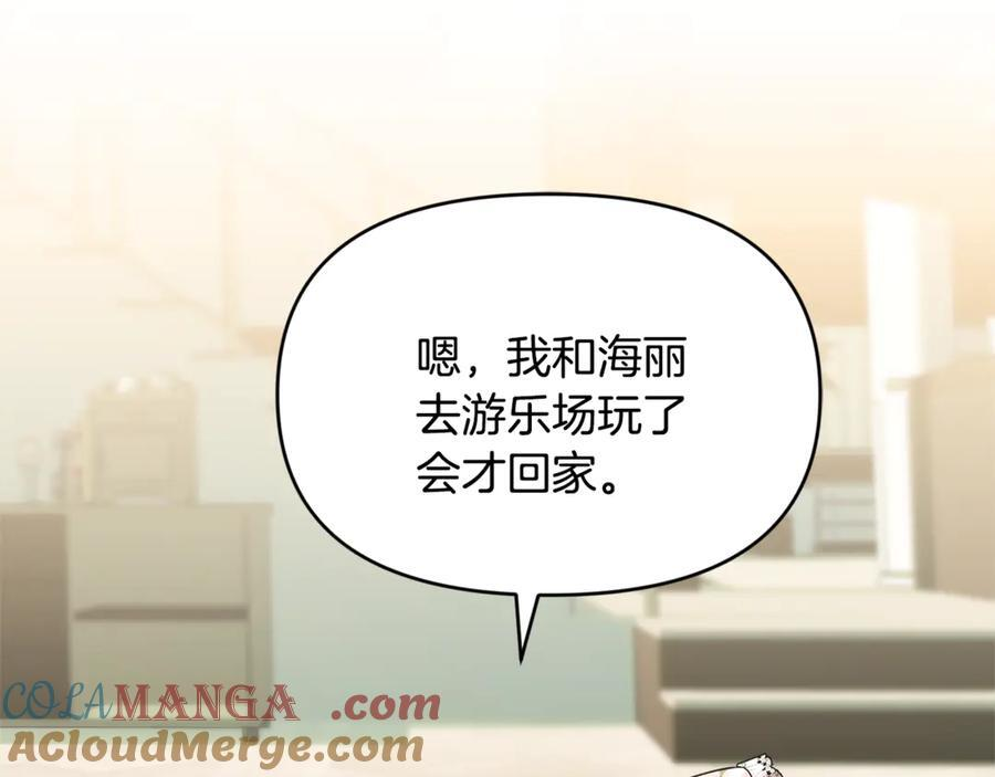 第27话 一起去游乐园 第57页