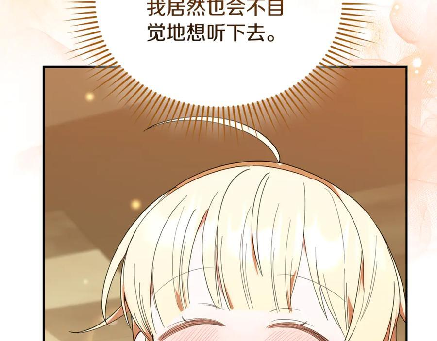 第27话 一起去游乐园 第87页