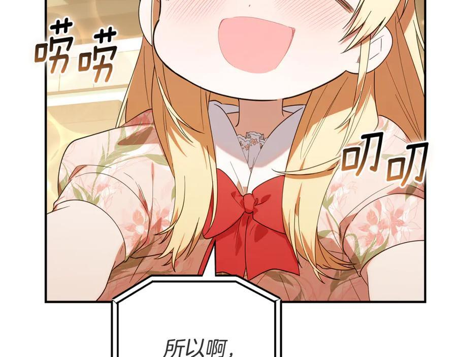 第27话 一起去游乐园 第88页