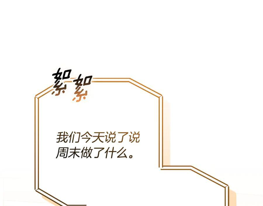 第27话 一起去游乐园 第90页