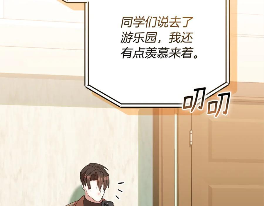第27话 一起去游乐园 第91页