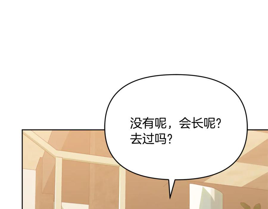 第27话 一起去游乐园 第94页