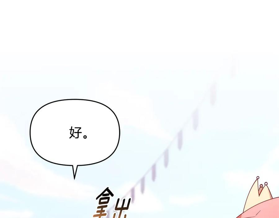 第27话 一起去游乐园 第134页