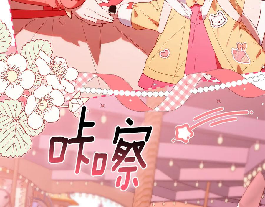 第27话 一起去游乐园 第138页