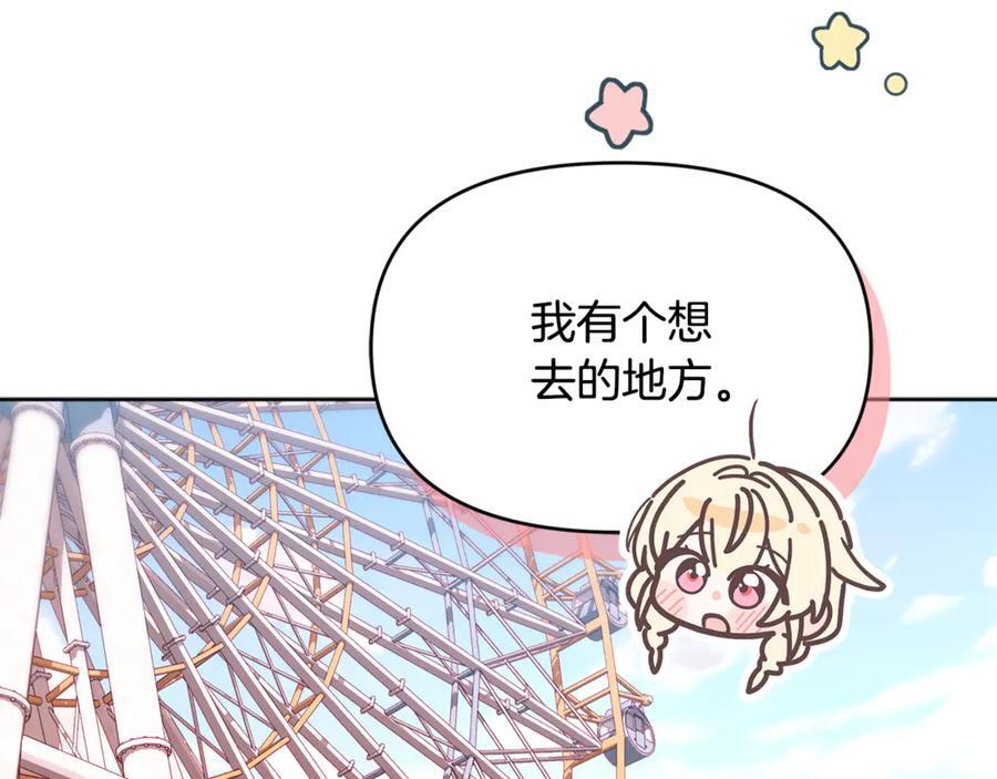 第27话 一起去游乐园 第152页