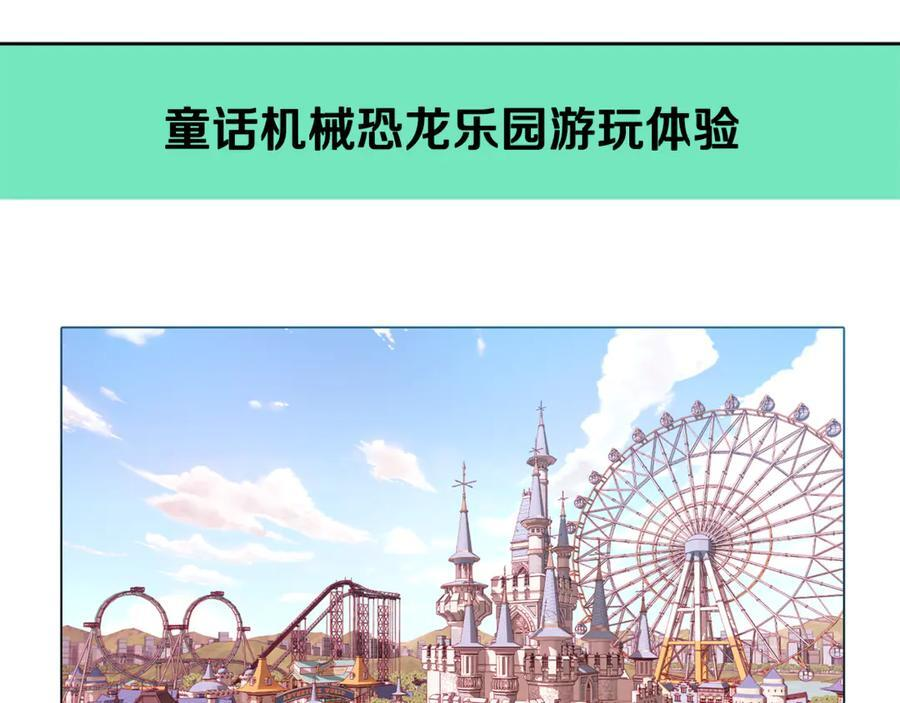 第27话 一起去游乐园 第160页