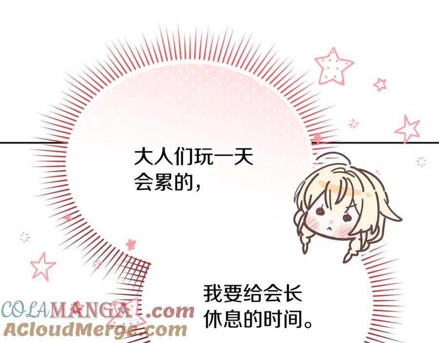 第27话 一起去游乐园 第165页