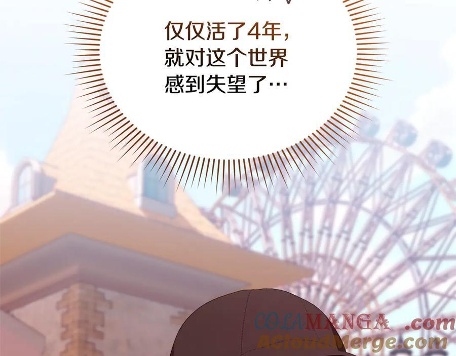 第27话 一起去游乐园 第197页