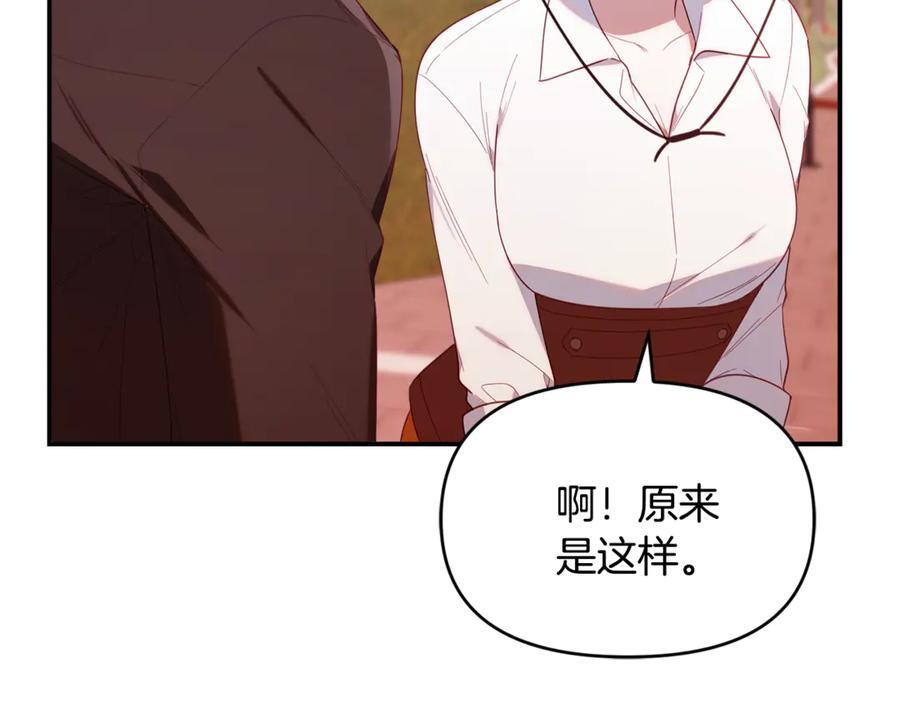 第27话 一起去游乐园 第202页