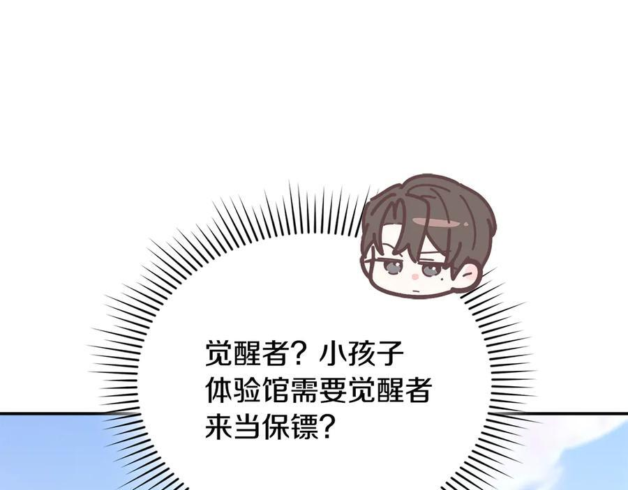 第27话 一起去游乐园 第215页