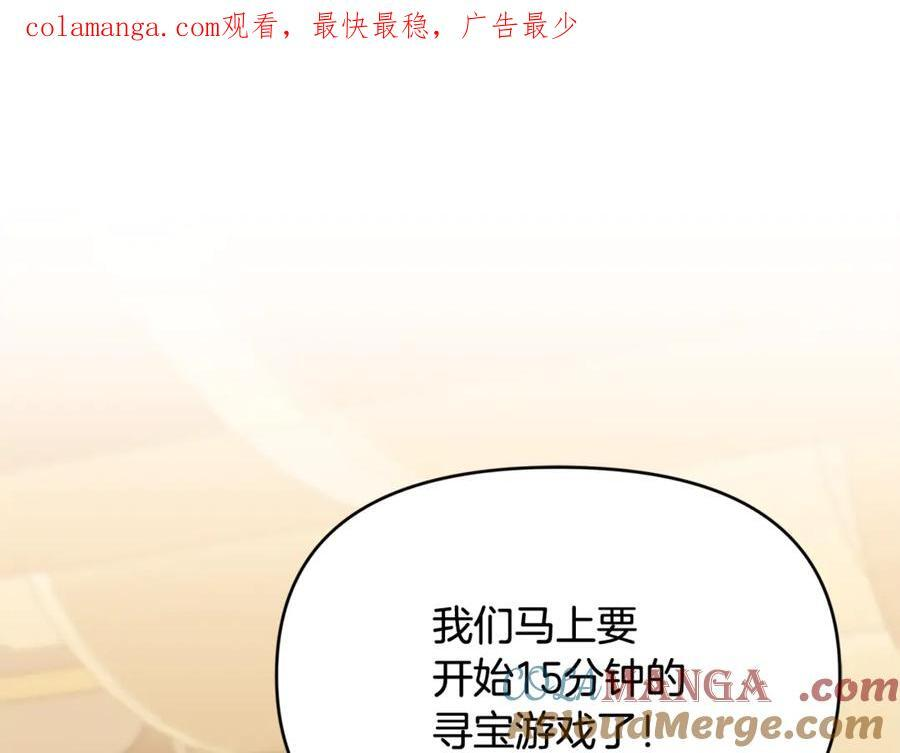 第28话 寻宝游戏开始 第1页