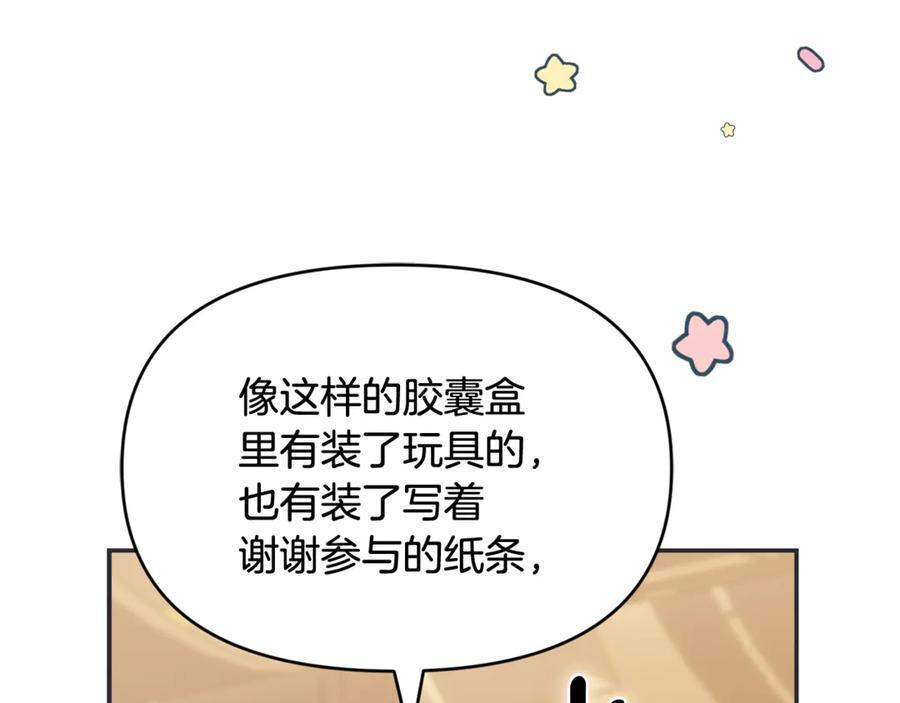 第28话 寻宝游戏开始 第4页
