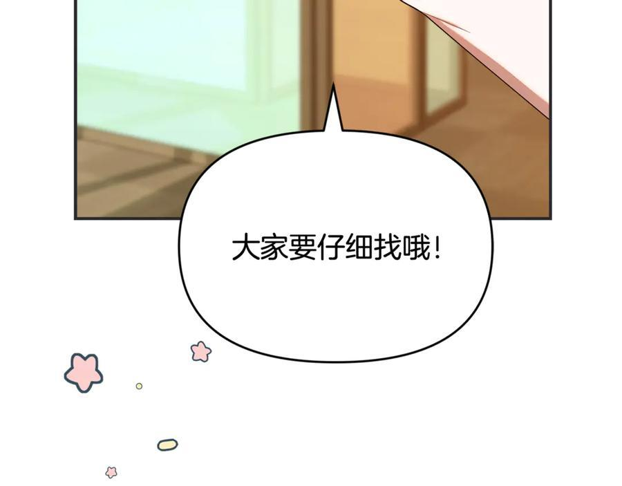 第28话 寻宝游戏开始 第6页
