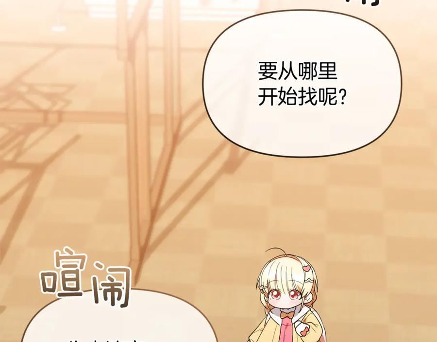 第28话 寻宝游戏开始 第15页