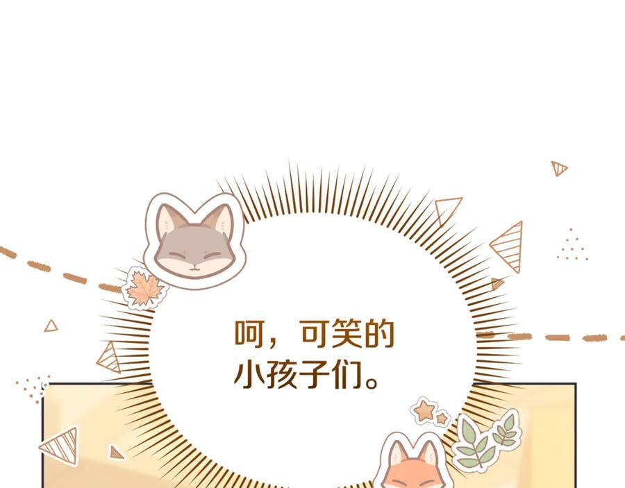 第28话 寻宝游戏开始 第19页