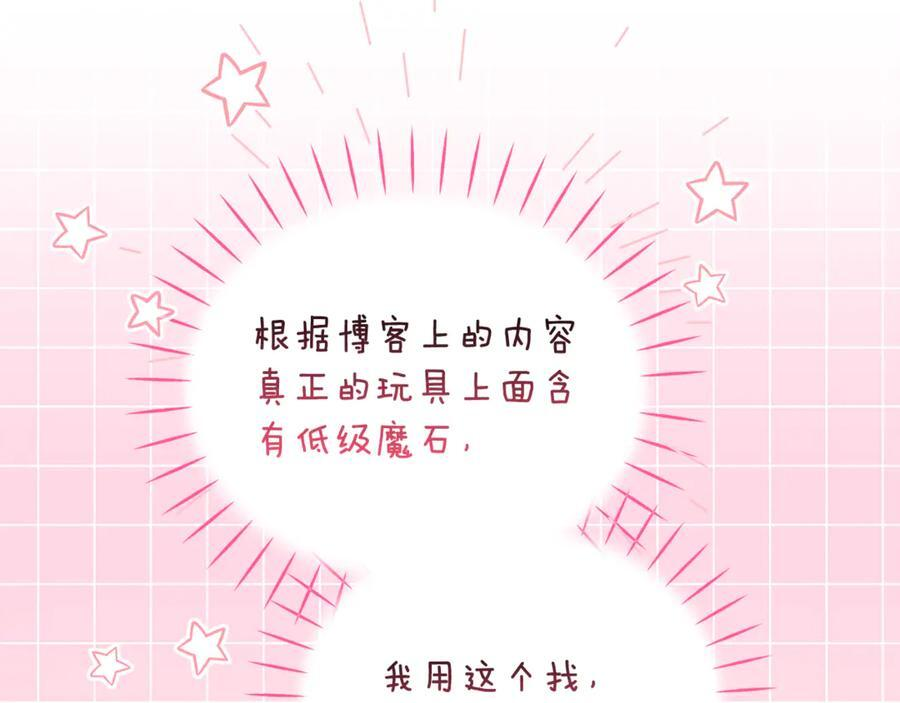 第28话 寻宝游戏开始 第28页