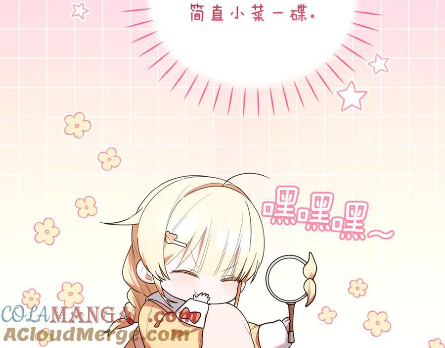 第28话 寻宝游戏开始 第29页