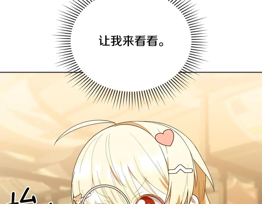 第28话 寻宝游戏开始 第31页