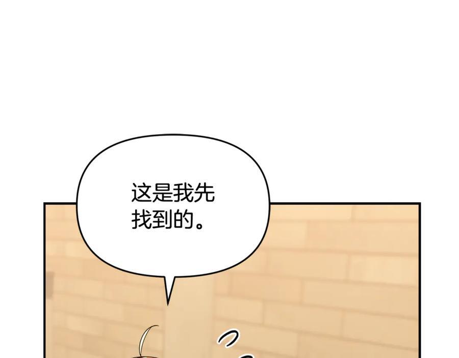 第28话 寻宝游戏开始 第48页
