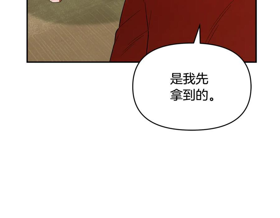 第28话 寻宝游戏开始 第50页