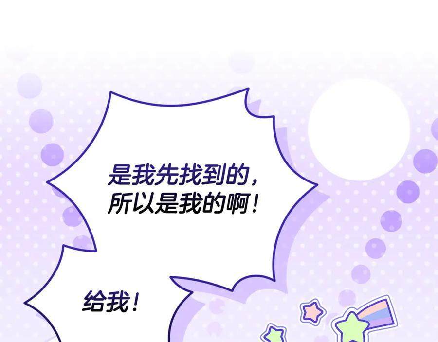 第28话 寻宝游戏开始 第51页