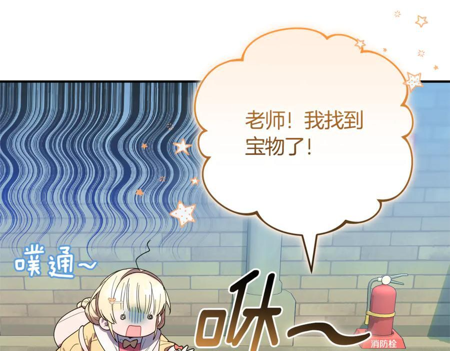 第28话 寻宝游戏开始 第58页