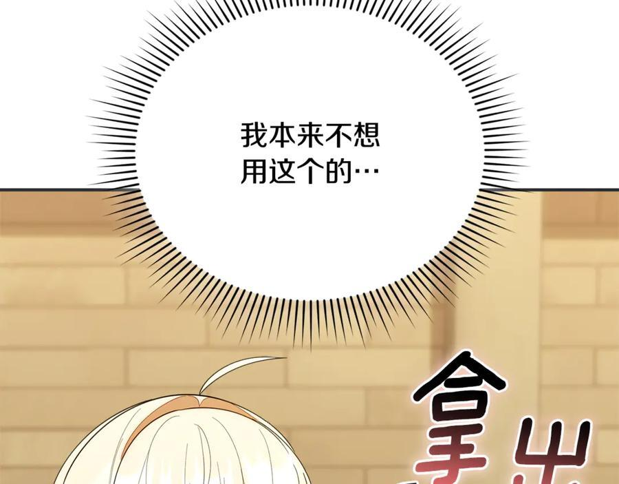 第28话 寻宝游戏开始 第67页