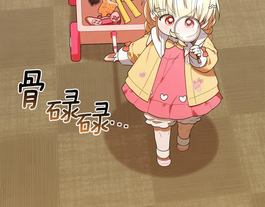 第28话 寻宝游戏开始 第74页