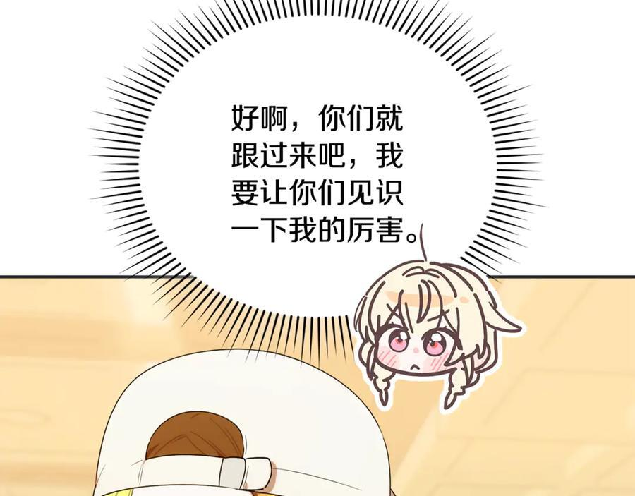 第28话 寻宝游戏开始 第76页