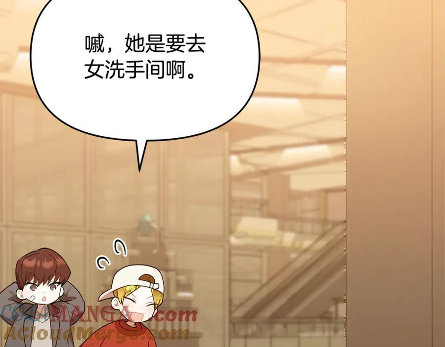 第28话 寻宝游戏开始 第81页