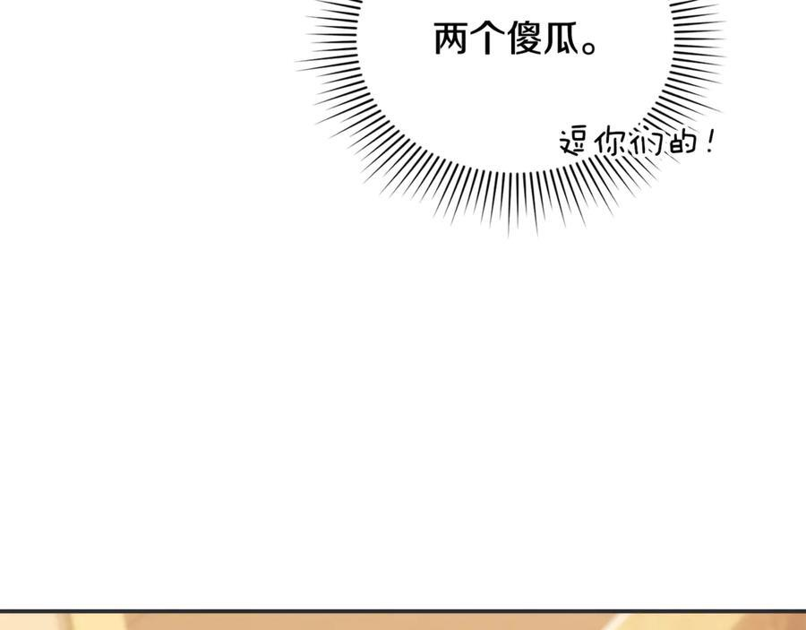 第28话 寻宝游戏开始 第83页