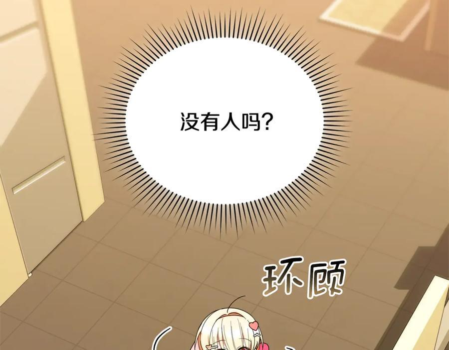第28话 寻宝游戏开始 第84页
