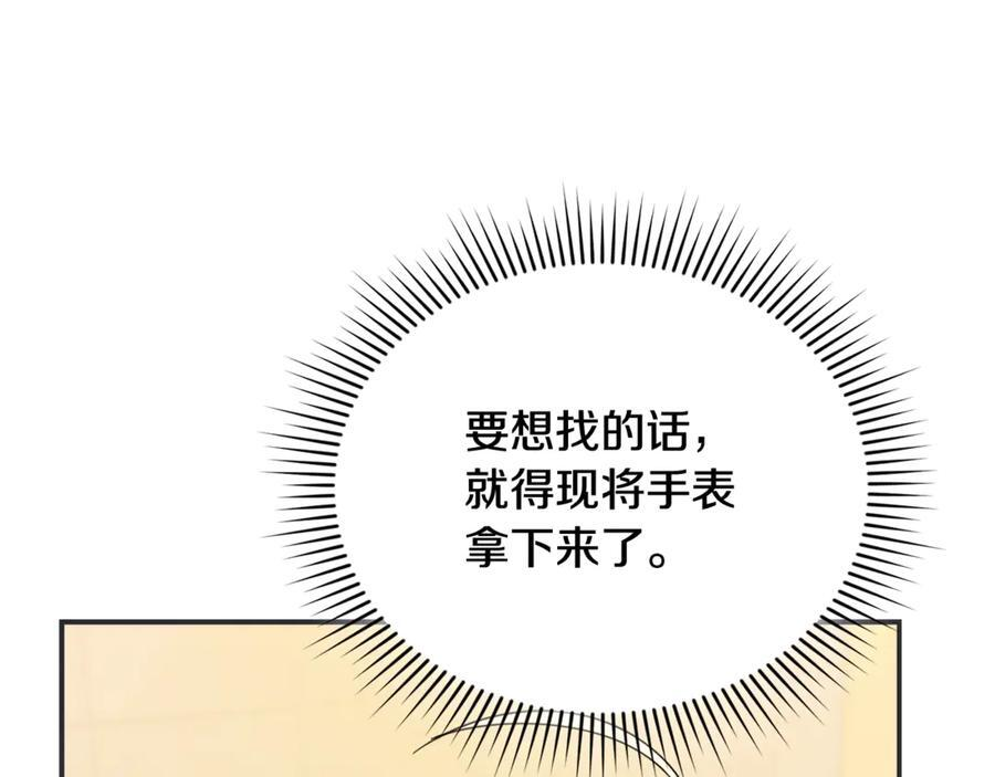 第28话 寻宝游戏开始 第92页