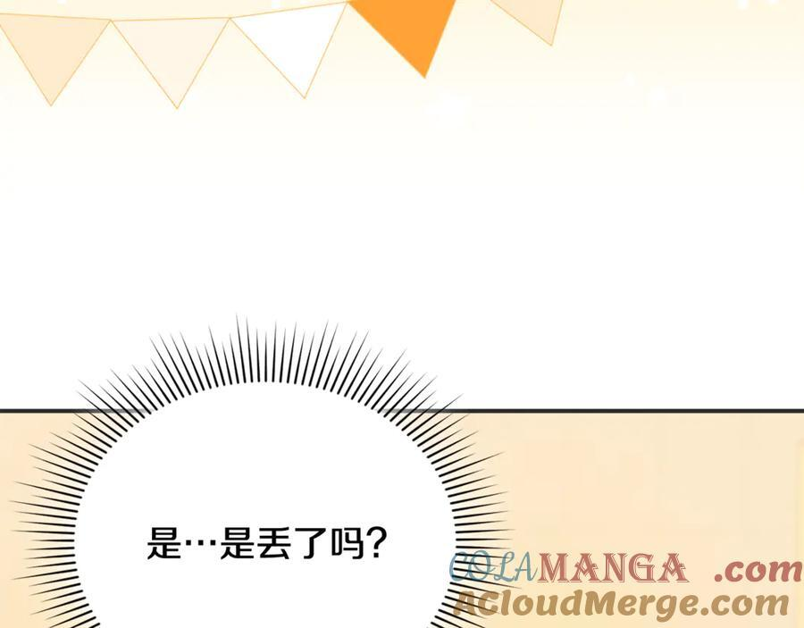 第28话 寻宝游戏开始 第97页