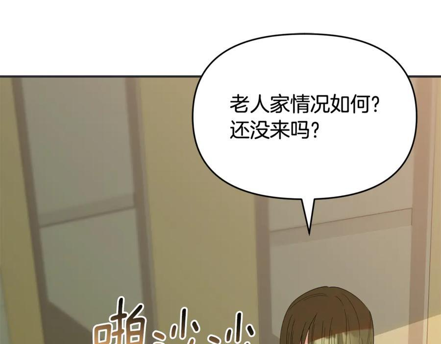 第28话 寻宝游戏开始 第118页