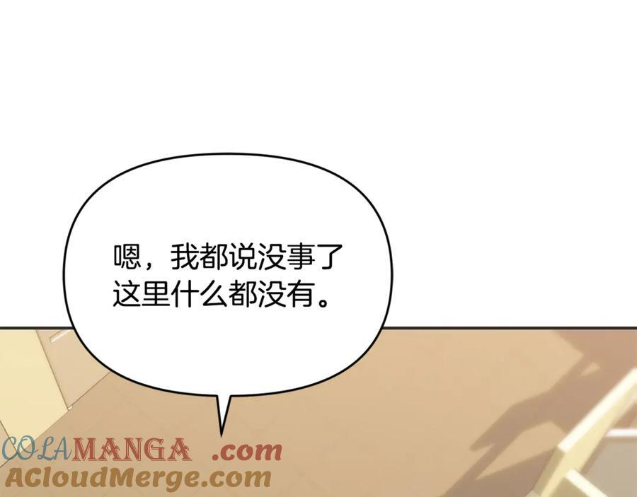 第28话 寻宝游戏开始 第121页