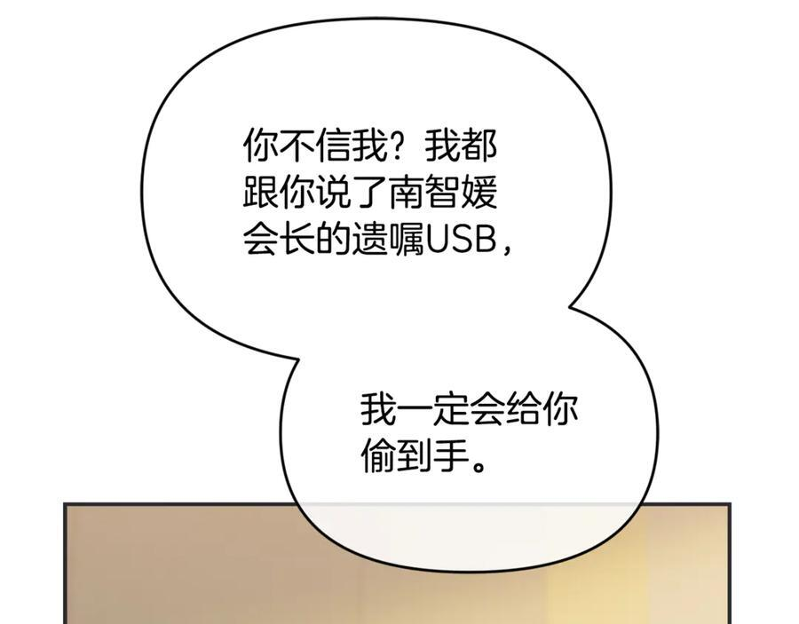第28话 寻宝游戏开始 第124页