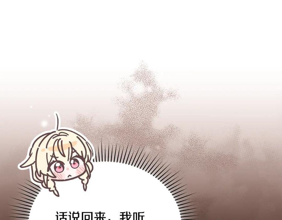 第28话 寻宝游戏开始 第128页