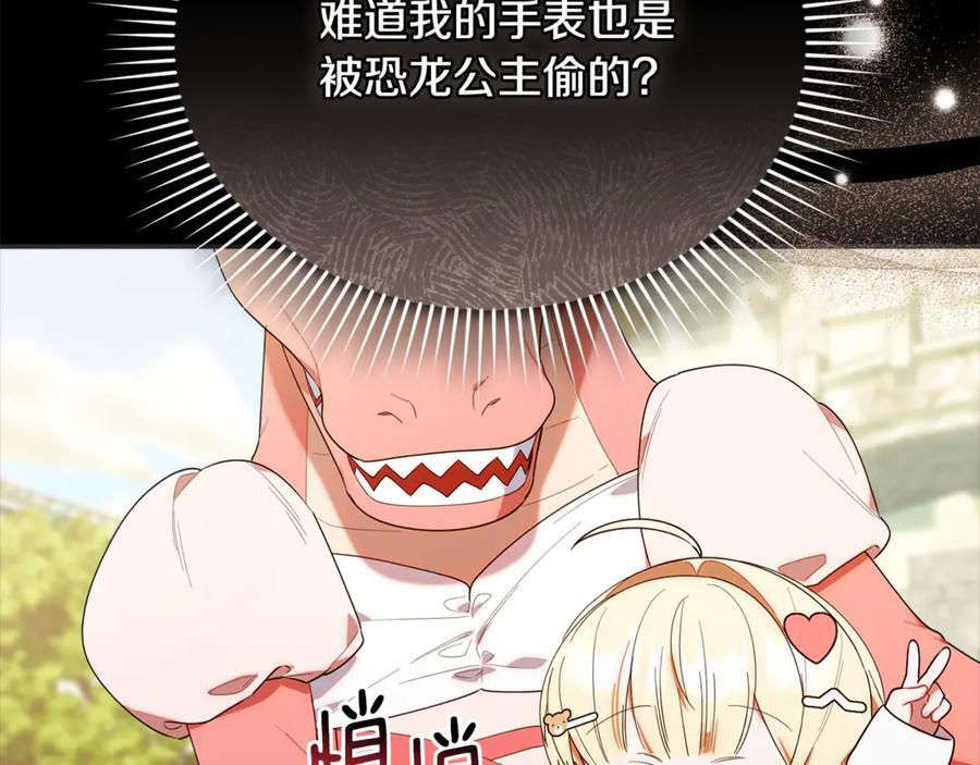 第28话 寻宝游戏开始 第132页
