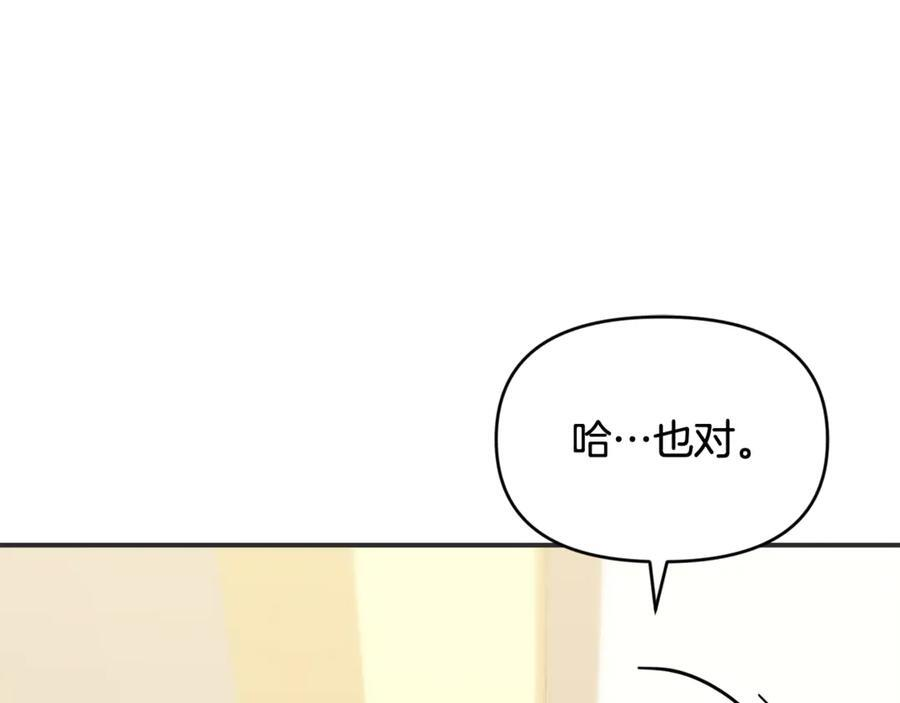 第28话 寻宝游戏开始 第146页