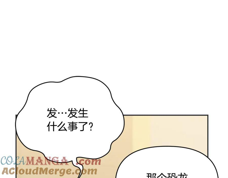 第28话 寻宝游戏开始 第149页