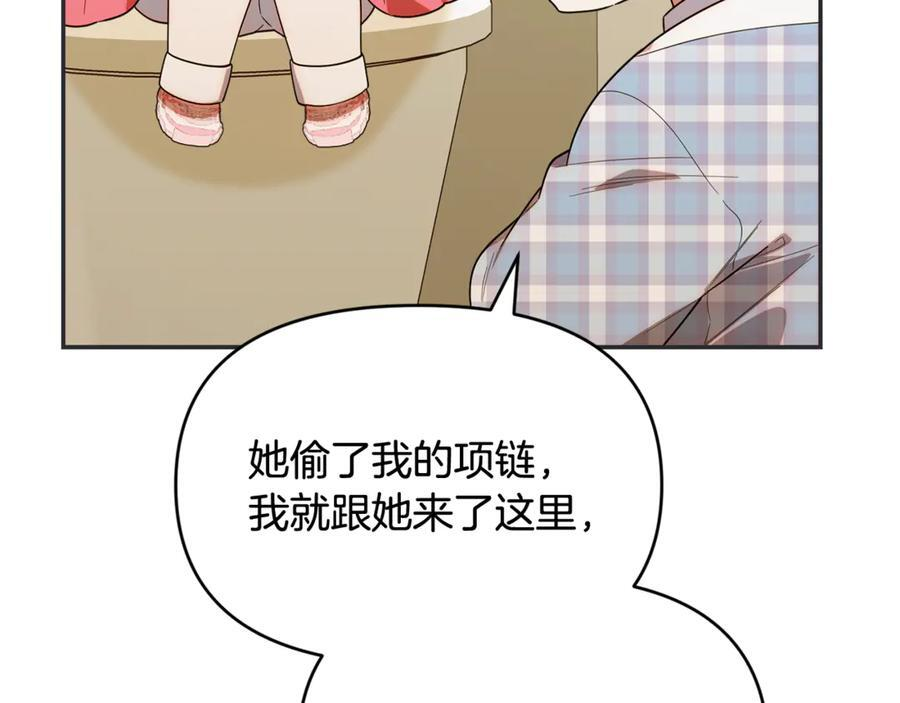 第28话 寻宝游戏开始 第151页