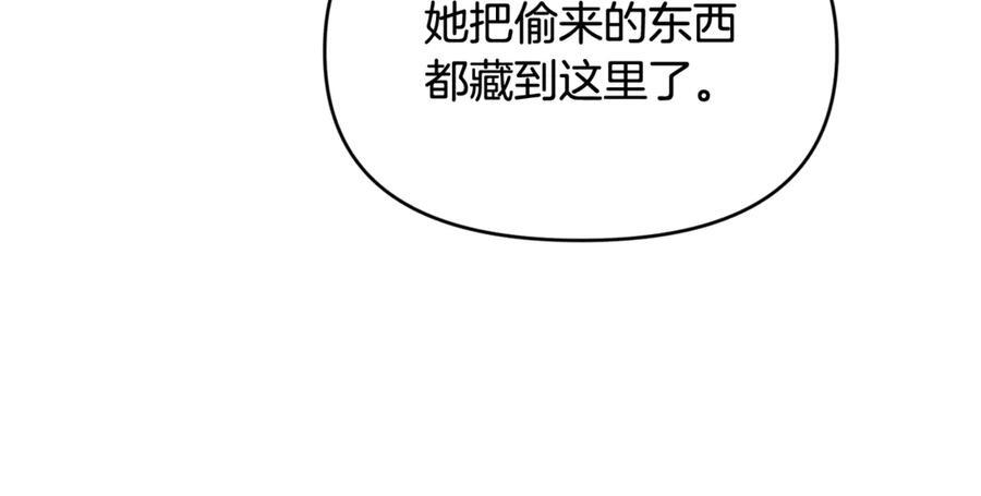 第28话 寻宝游戏开始 第152页