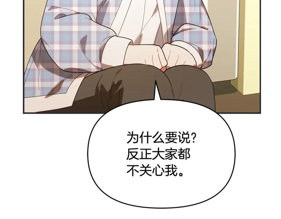 第28话 寻宝游戏开始 第155页