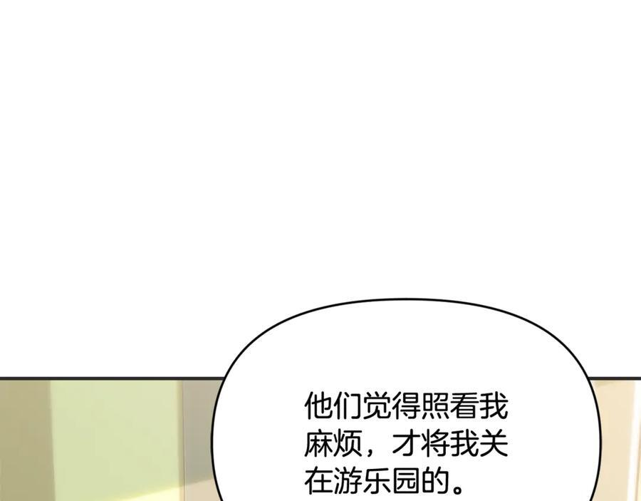 第28话 寻宝游戏开始 第156页