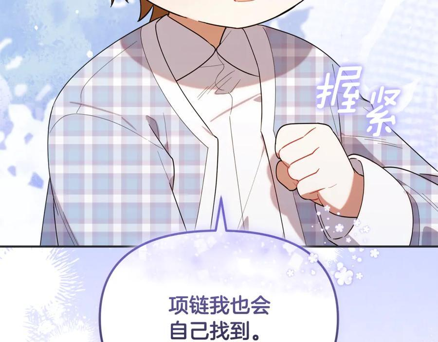 第28话 寻宝游戏开始 第162页